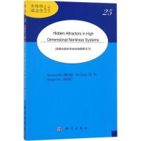 高维非线性系统的隐藏吸引子 魏周超,张伟,姚明辉 编著 著 著 专业科技 文轩网