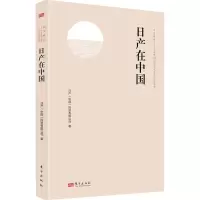 日产在中国 日产(中国)投资有限公司 著 经管、励志 文轩网