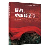 征战,中国稀土 2 吴海明 著 经管、励志 文轩网