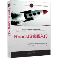 ReactJS实践入门 (美)克里斯·明尼克 著 王超 译 专业科技 文轩网