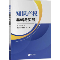 知识产权基础与实务 吴红,魏绪秋,董坤 编 社科 文轩网