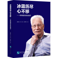 冰霜历尽心不移——核物理学家张焕乔 唐洪庆,谢翊,焦学胜 著 经管、励志 文轩网