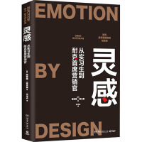 灵感 (美)格雷格·霍夫曼 著 王岑卉 译 经管、励志 文轩网