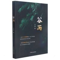 谷雨 谷渊 著 经管、励志 文轩网