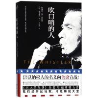 吹口哨的人 (美)约翰·格里森姆(John Grisham) 著;王梓涵 译 著作 文学 文轩网