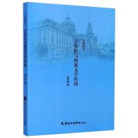 人间四记:王安忆与海派文学传统 刘芳坤 著 文学 文轩网