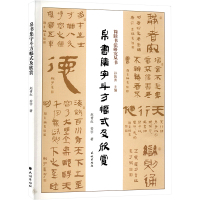 帛书集字斗方幅式及欣赏 赵青红,安宇 著 孙敦秀 编 艺术 文轩网