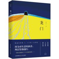 龙门 胡学文 著 文学 文轩网