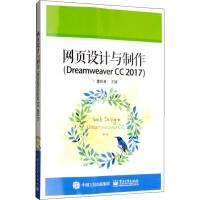 网页设计与制作(Dreamweaver CC 2017) 董新春 编 大中专 文轩网