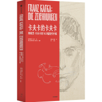 预售《卡夫卡的卡夫卡》(珍藏版) [奥]弗朗茨·卡夫卡,[瑞士]安德烈亚斯·基尔彻 著 艺术 文轩网