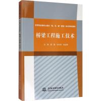 桥梁工程施工技术 唐鹏,刘天宝,张培辉 编 大中专 文轩网