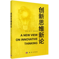 创新思维新论 李小平,程平,李忆辛 著 经管、励志 文轩网