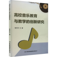 高校音乐教育与教学的创新研究 靳莎莎 著 文教 文轩网