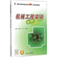 机械工程实训 侯书林,张炜,杜新宇 主编 著 大中专 文轩网
