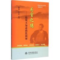 为官之德 董英豪,侯永胜 编著 著 经管、励志 文轩网