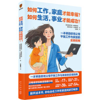 如何工作,家庭才能幸福?如何生活,事业才能成功? 