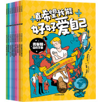 青春期自救手册(1-9) (法)皮埃尔·佩瑞 著 时征 译 (法)阿尔弗雷德 绘 文教 文轩网