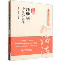 图解颈椎病中医外治法 吴文忠,吴晓亮 编 生活 文轩网