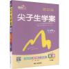 尖子生学案 英语 9年级下 人教 大字版 李应环 编 著 著 李应环 编 文教 文轩网