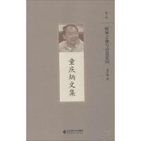 精神之鼎与诗意家园 童庆炳 著 著作 文学 文轩网