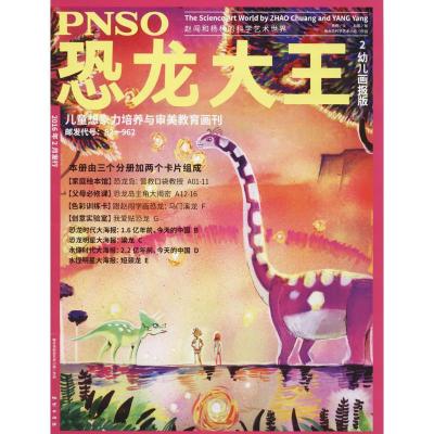 PNSO恐龙大王 杨杨,赵闯 编著 著作 少儿 文轩网