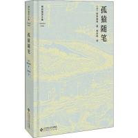 孤猿随笔 (日)柳田国男 著 柳田国男 编 周先民 译 文学 文轩网