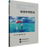 情绪管理指南 孙一颖, 童捷, 杨屹主编 著 著 孙一颖,童捷,杨屹 编 社科 文轩网