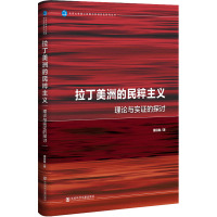 拉丁美洲的民粹主义 理论与实证的探讨 董经胜 著 社科 文轩网