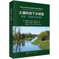 土壤和地下水修复 原理、实践和可持续性 (美)张春龙 著 张红振 等 译 专业科技 文轩网