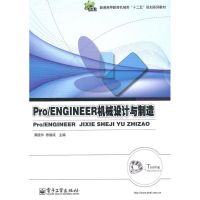 Pro/ENGINEER机械设计与制造 黄晓华,徐建成 主编 著 专业科技 文轩网