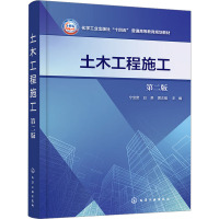 土木工程施工 第2版 宁宝宽,白泉,黄志强 编 大中专 文轩网