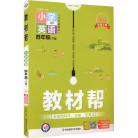 教材帮 小学英语 4年级(下册) RP 2024 杜志建 编 著 著 杜志建 编 文教 文轩网