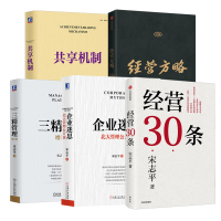 宋志平5册 宋志平 著 经管、励志 文轩网