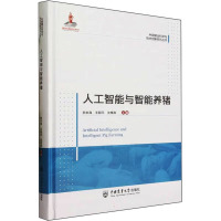 人工智能与智能养猪 熊本海王朝元沈维政 著 著 熊本海,王朝元,沈维政 编 专业科技 文轩网