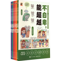 少年不烦恼 小学生心理健康漫画书(全6册) 懂懂鸭 著 少儿 文轩网