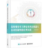 深度强化学习理论及其在机器人运动控制中的应用实践 姚世选 著 专业科技 文轩网