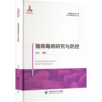 猪病毒病研究与防控 王靖飞 著 著 王靖飞 编 专业科技 文轩网