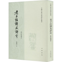 老子注译及评介 修订增补本 陈鼓应 著 社科 文轩网