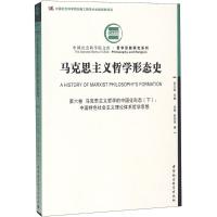 马克思主义哲学形态史 欧阳英 著 著作 社科 文轩网