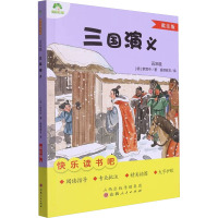 三国演义 批注版