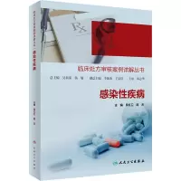 感染性疾病 吴红卫,陈杰 编 生活 文轩网