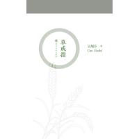 草戒指 吴旭芬 著 文学 文轩网