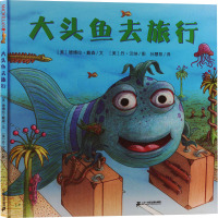 大头鱼去旅行 (美)德博拉·戴森 著 孙慧阳 译 (美)丹·汉纳 绘 少儿 文轩网