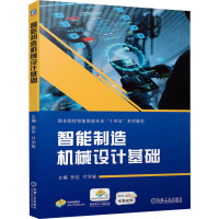 智能制造机械设计基础 张俭,付学敏 编 大中专 文轩网