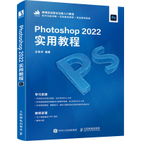 Photoshop2022实用教程 王依洪 编 专业科技 文轩网