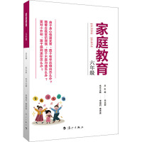 家庭教育 6年级 朱永新,李福灼,童喜喜 编 文教 文轩网