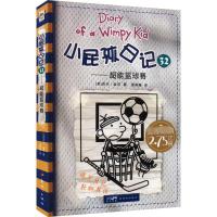 小屁孩日记32——超能篮球赛 (美)杰夫·金尼 著 梁莉娜 译 少儿 文轩网