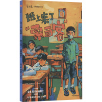 班上来了"蒙面客" 张之路 等 著 少儿 文轩网