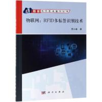 物联网:RFID多标签识别技术 贾小林 著 专业科技 文轩网