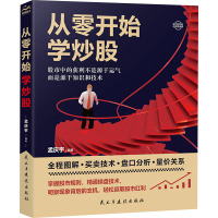 从零开始学炒股 孟庆宇 编 经管、励志 文轩网